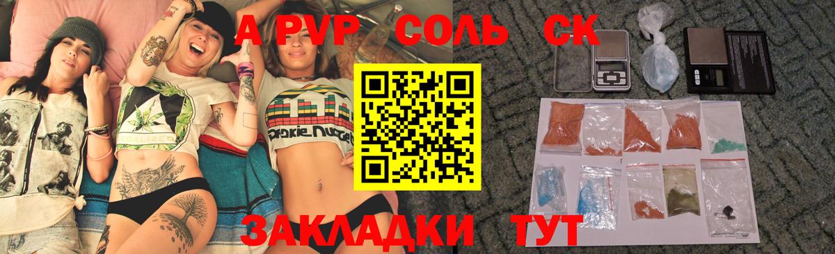 Alpha-PVP крисы CK Саратов