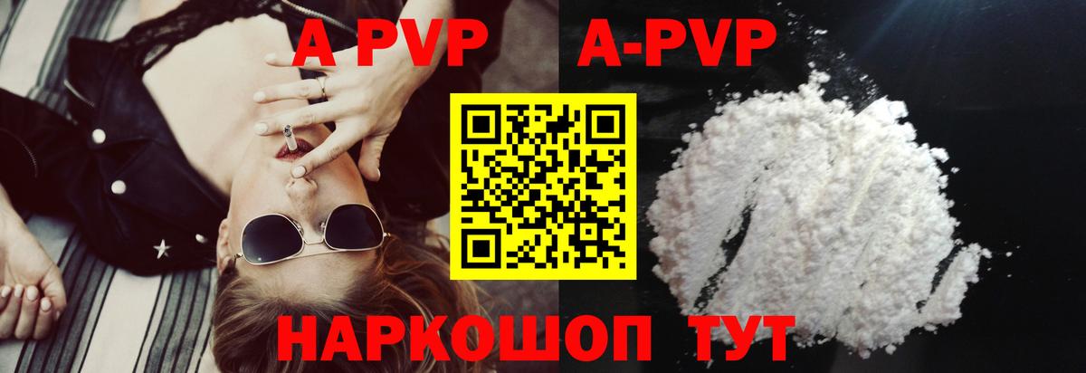 А ПВП  Alpha PVP Соль  Вход с VPN  Саратов  Альфа ПВП Crystall  A PVP СК 