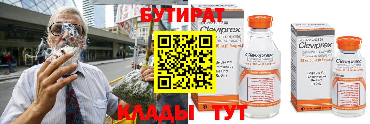БУТИРАТ 1.4BDO Саратов