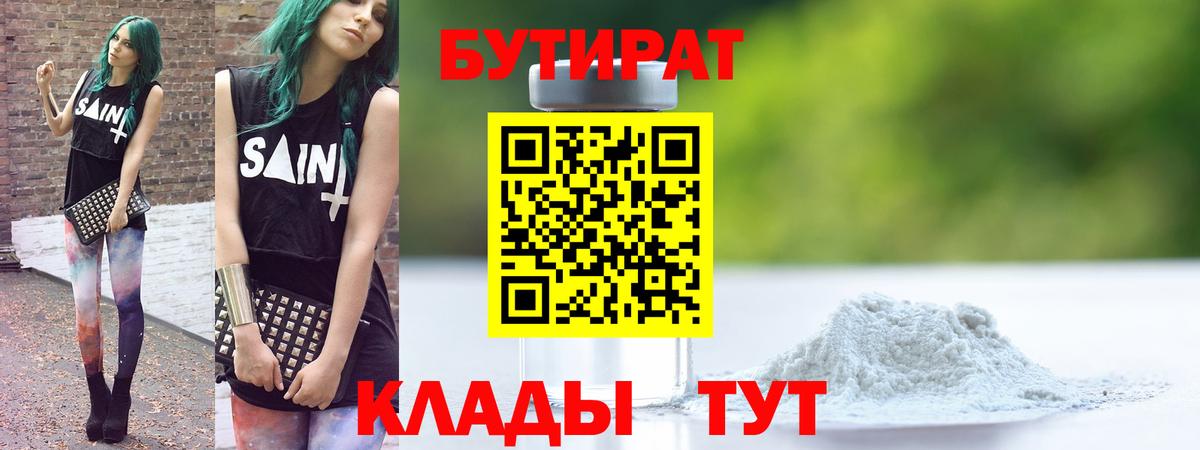 Саратов  Бутират Butirat  Вход с VPN 