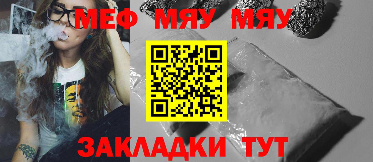 Саратов  МЯУ-МЯУ VHQ  Вход с VPN  МЕФ mephedrone 