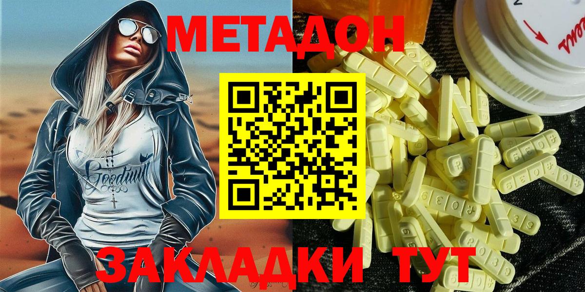 МЕТАДОН белоснежный Саратов